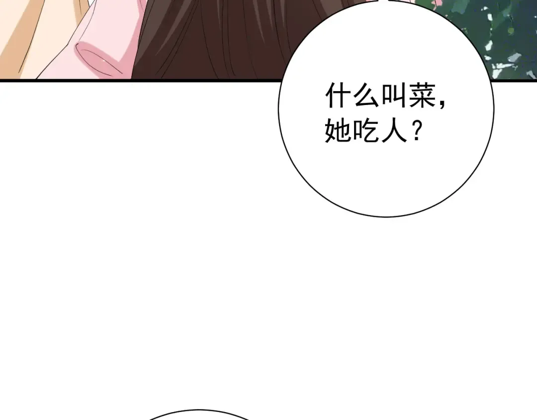 第74话 叶七七你居然敢？！ 第69页