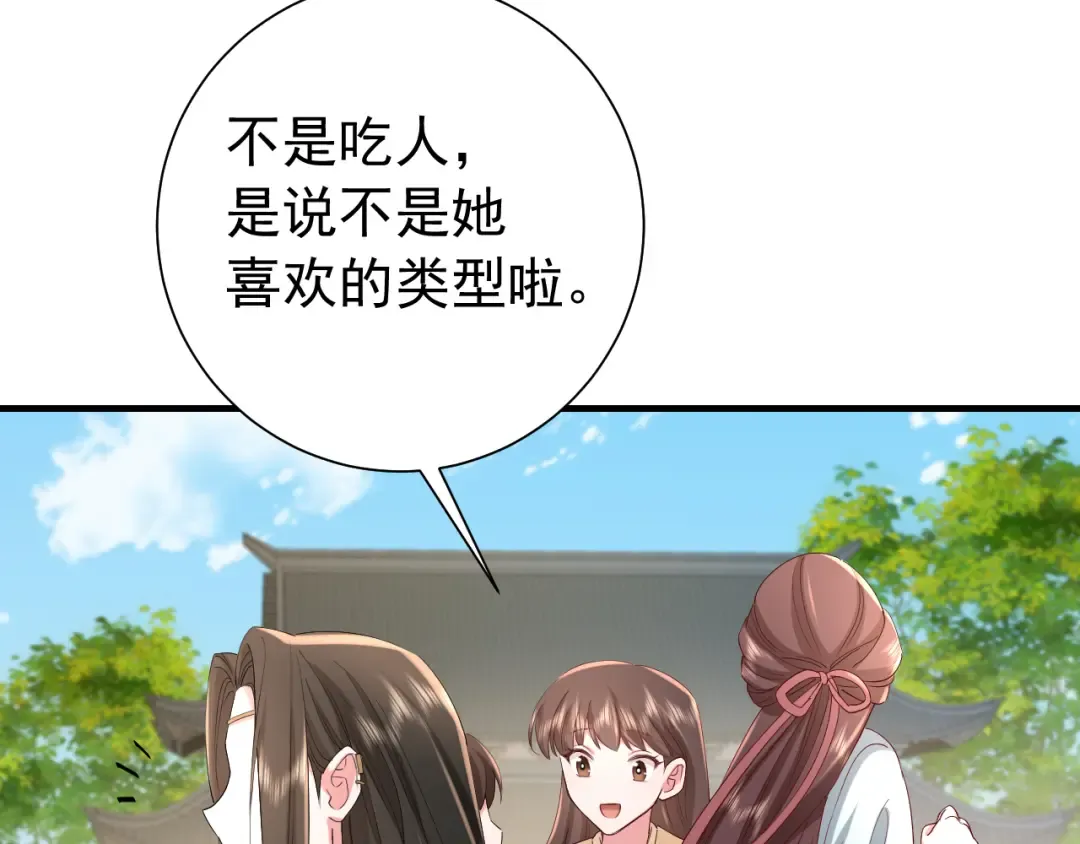 第74话 叶七七你居然敢？！ 第70页