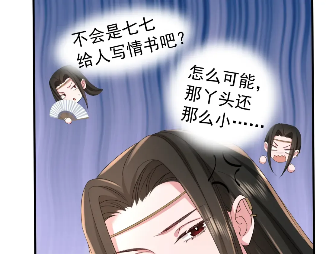 第74话 叶七七你居然敢？！ 第73页