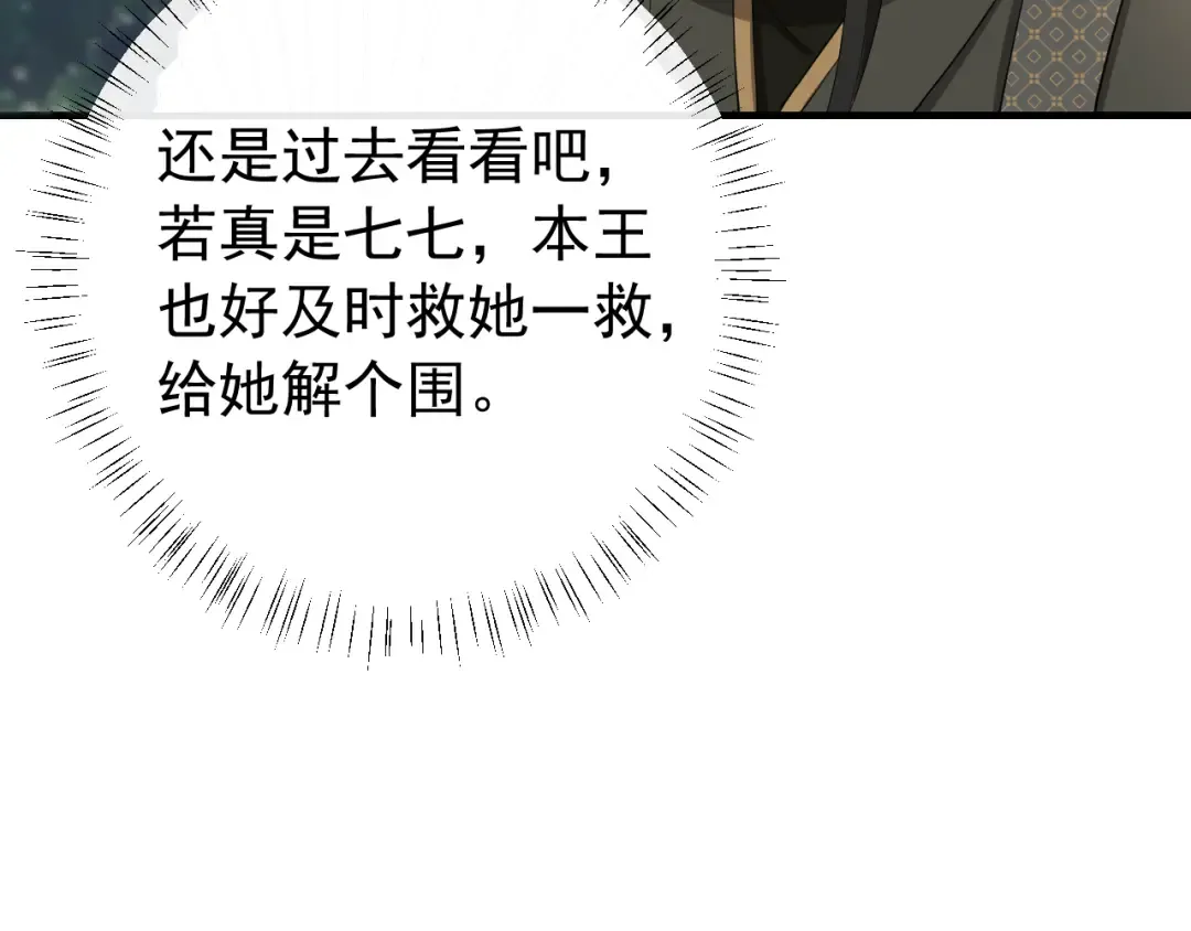 第74话 叶七七你居然敢？！ 第77页