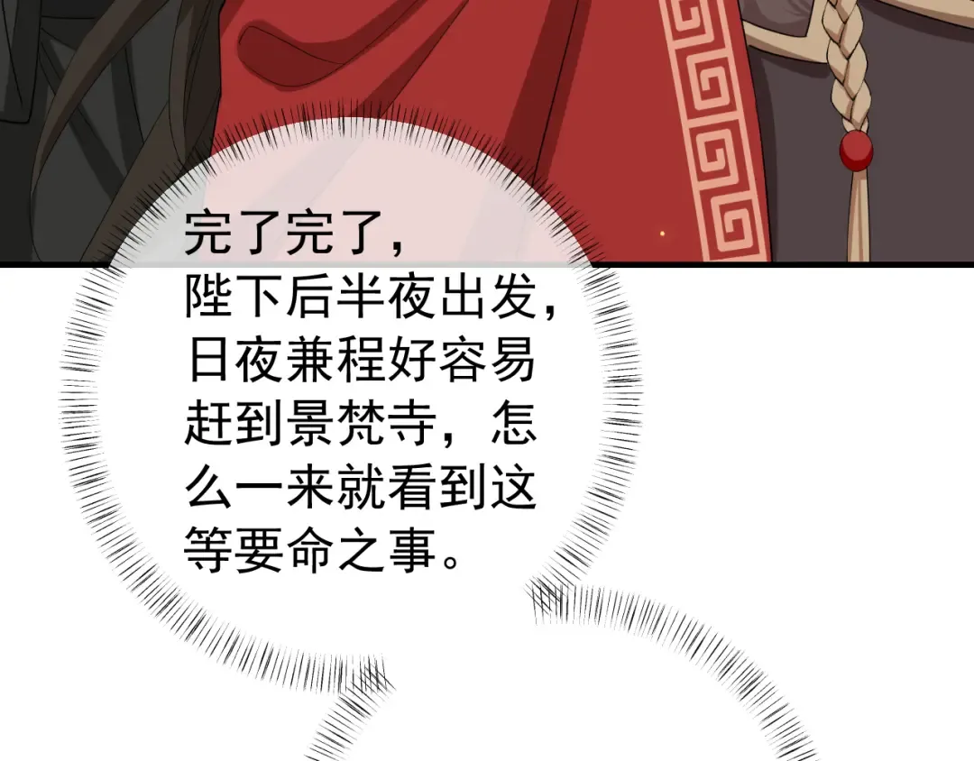 第74话 叶七七你居然敢？！ 第83页