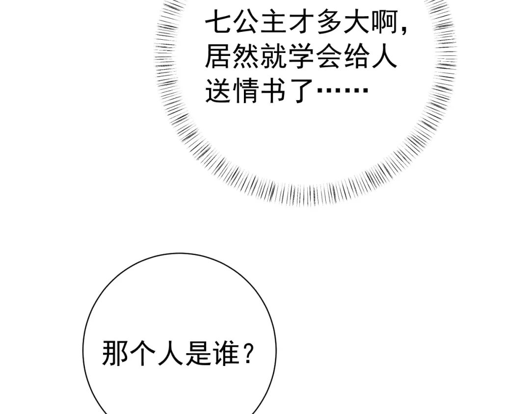 第74话 叶七七你居然敢？！ 第84页