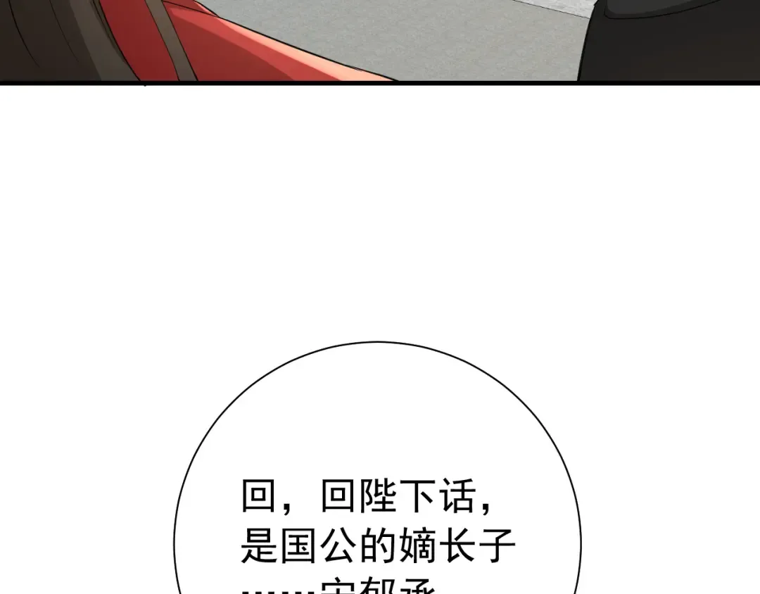 第74话 叶七七你居然敢？！ 第86页