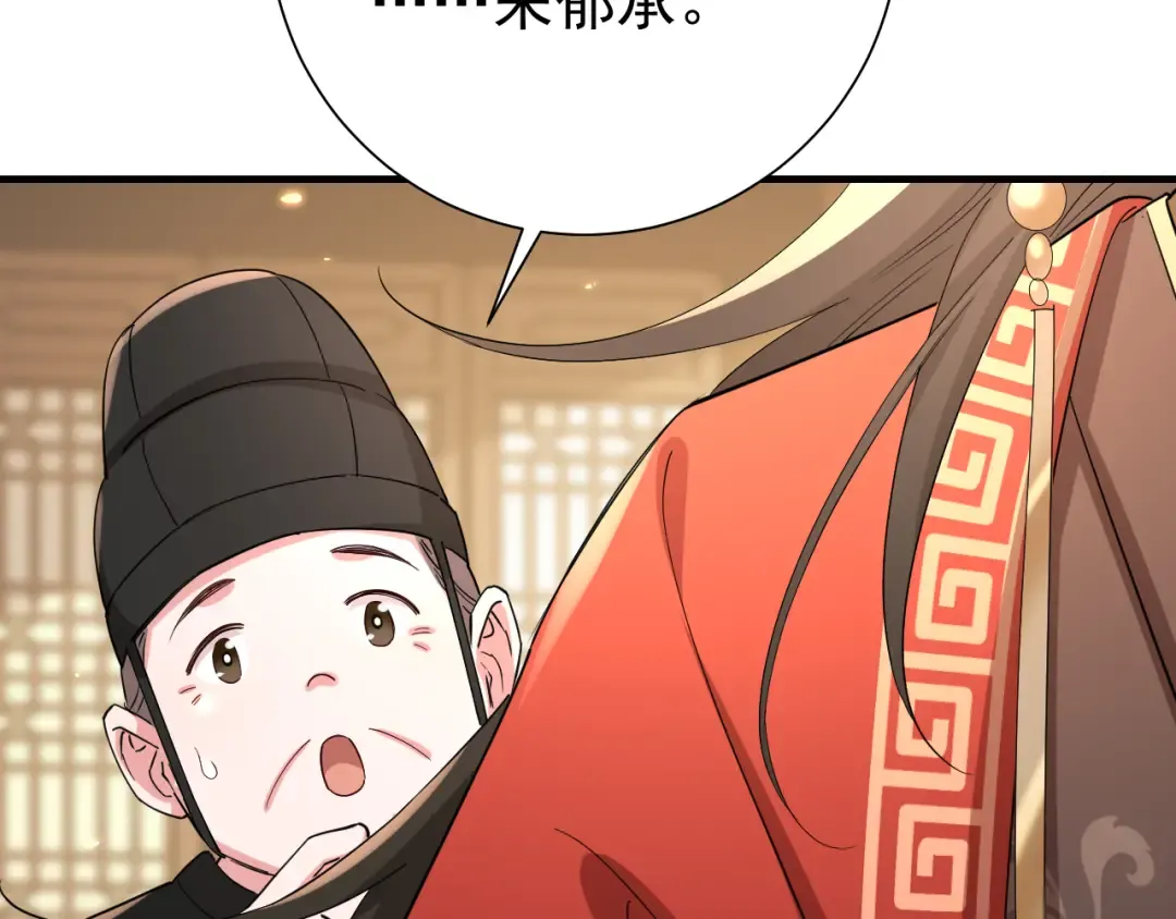 第74话 叶七七你居然敢？！ 第87页