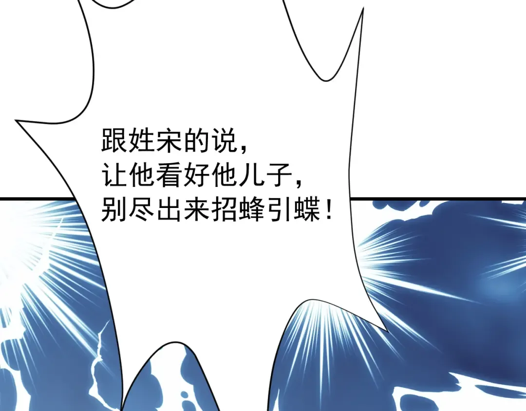第74话 叶七七你居然敢？！ 第89页