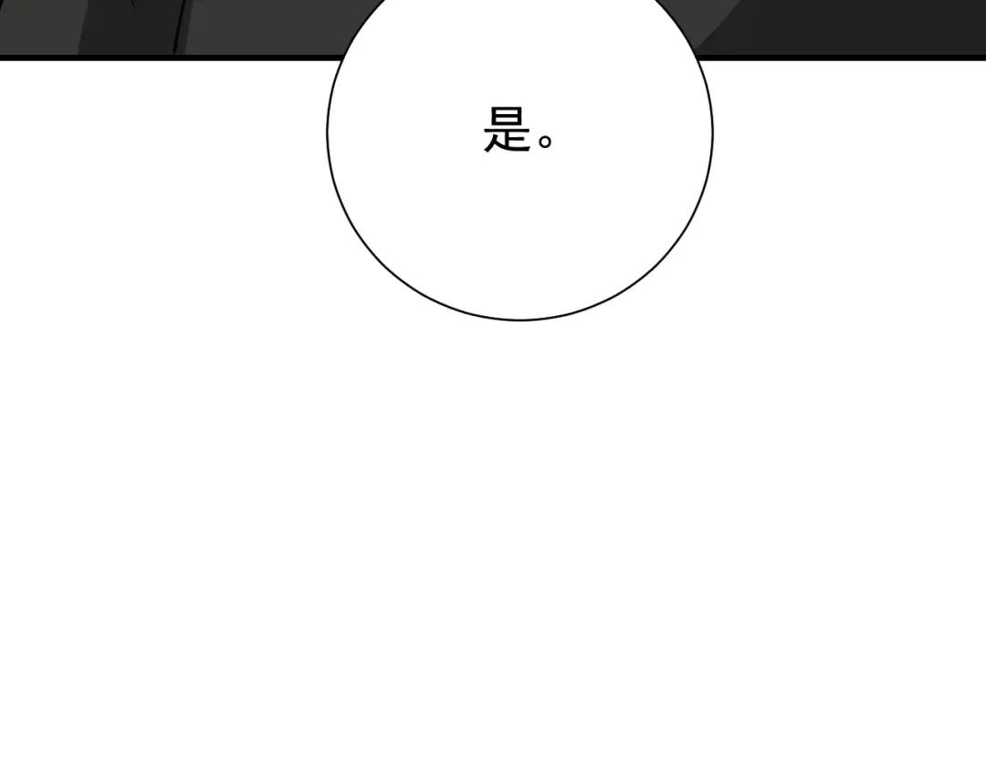 第74话 叶七七你居然敢？！ 第93页