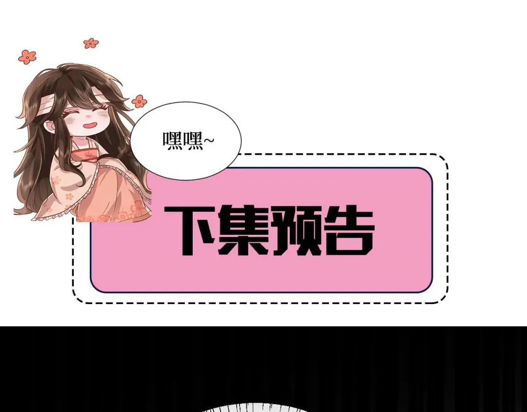 第74话 叶七七你居然敢？！ 第94页