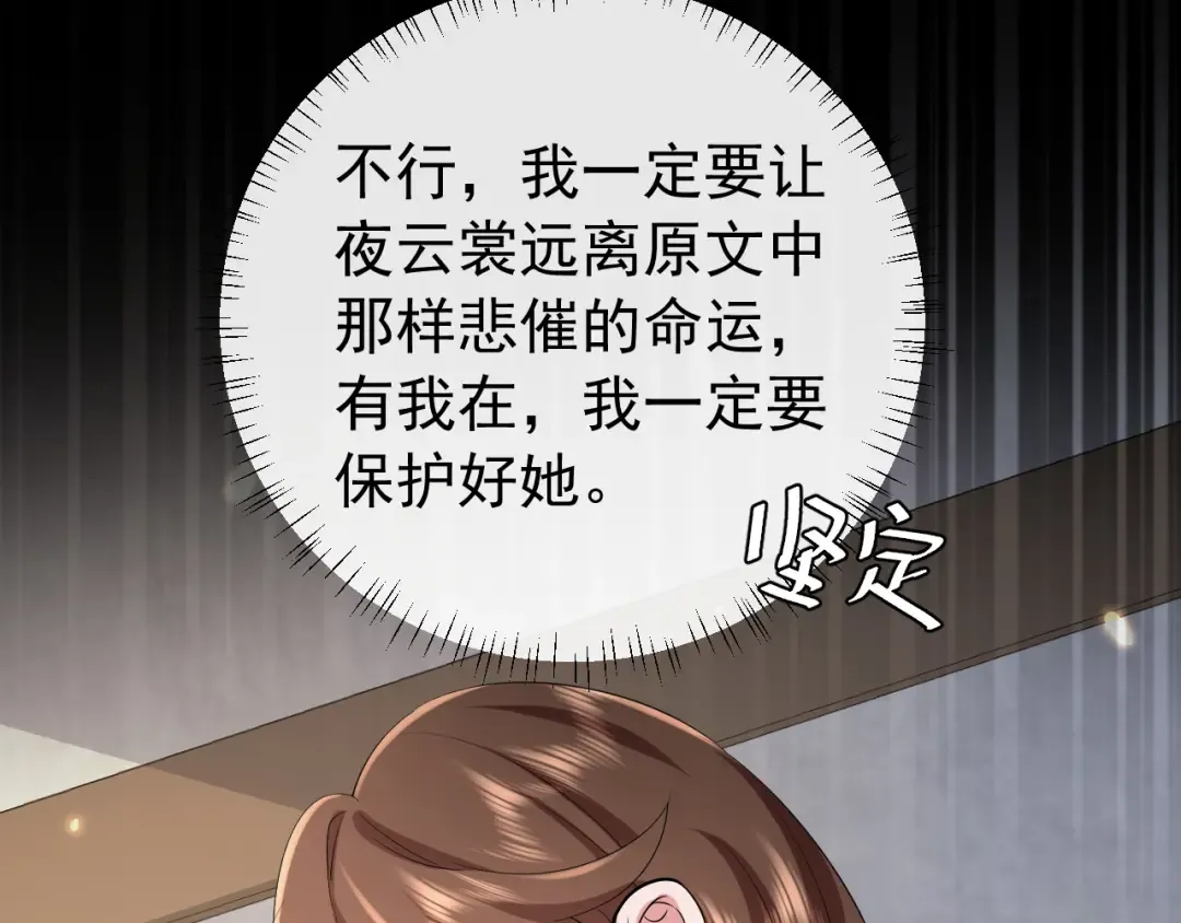 第74话 叶七七你居然敢？！ 第95页