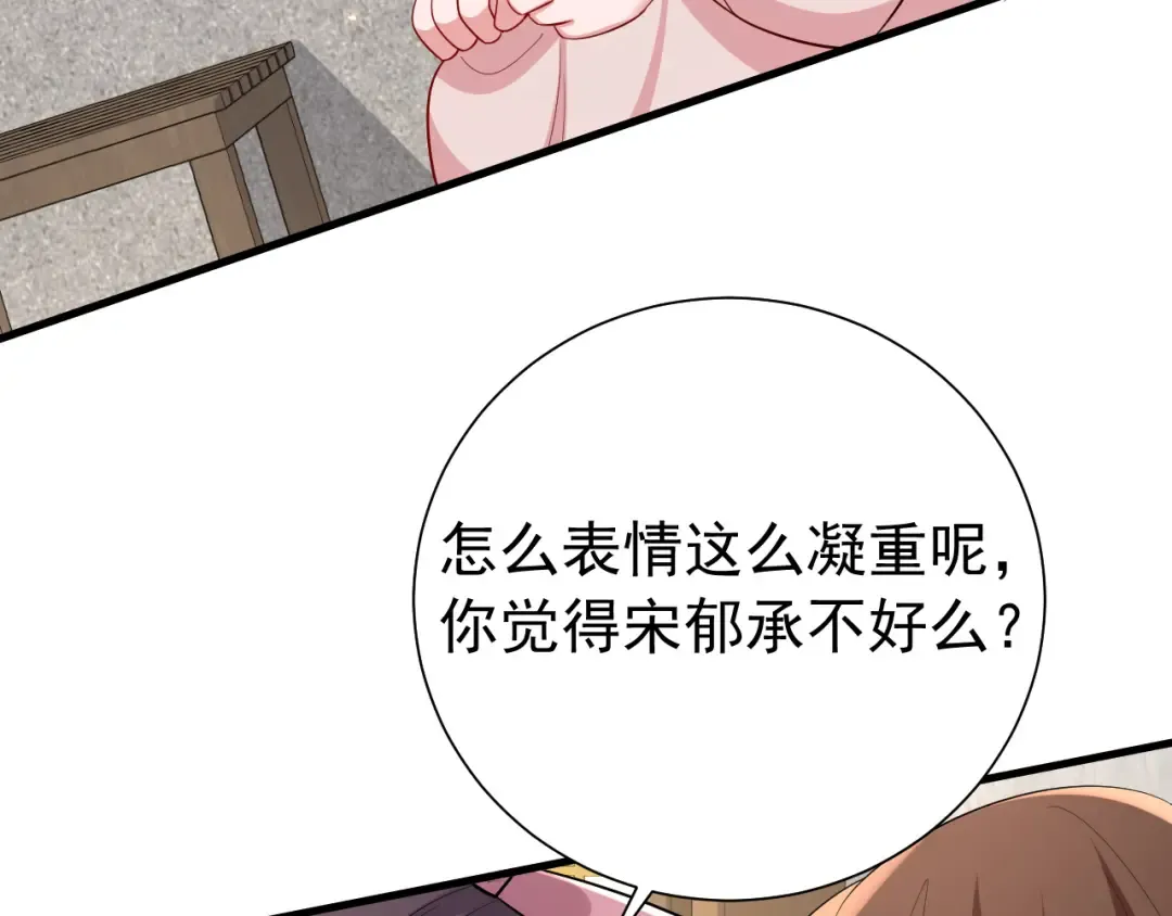 第74话 叶七七你居然敢？！ 第97页