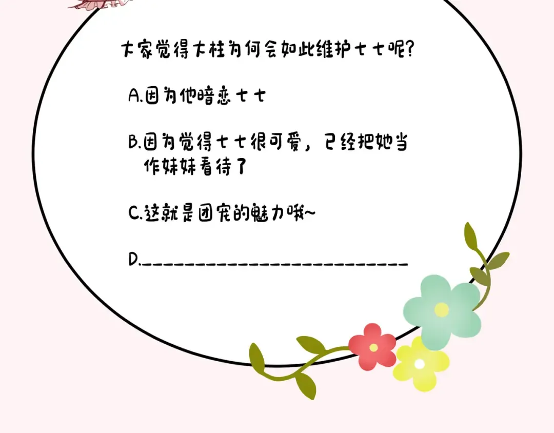 第74话 叶七七你居然敢？！ 第101页