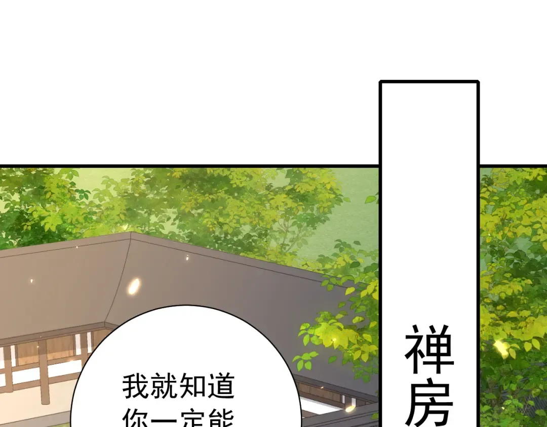 第75话 做个快乐的小米虫？ 第5页