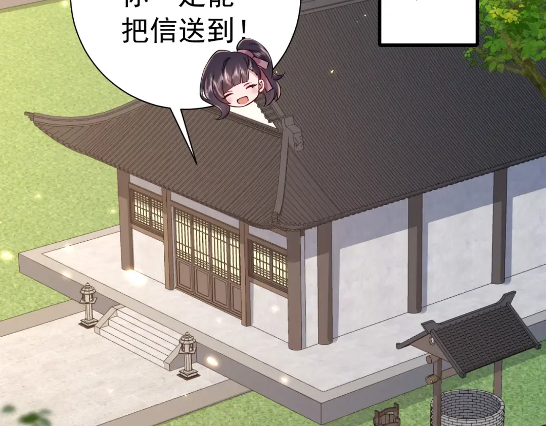 第75话 做个快乐的小米虫？ 第6页