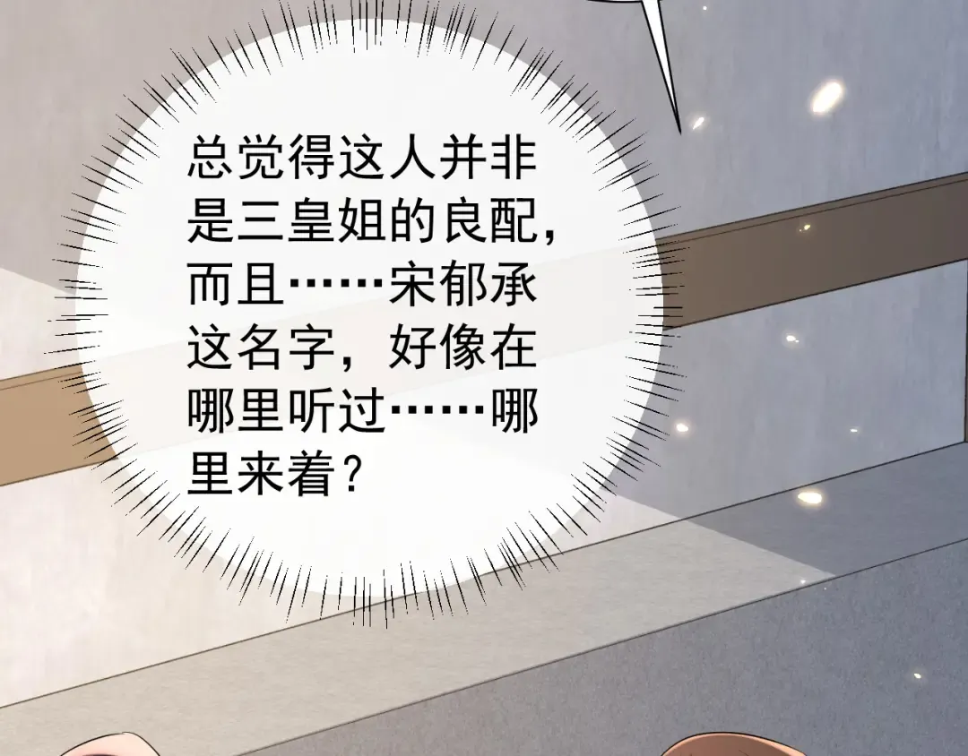 第75话 做个快乐的小米虫？ 第9页