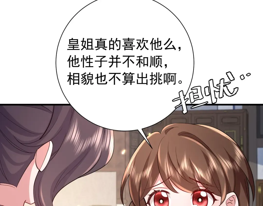 第75话 做个快乐的小米虫？ 第14页