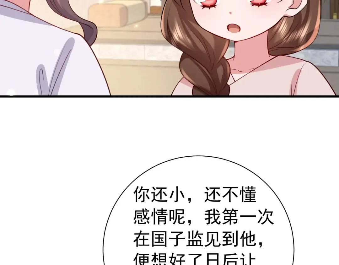 第75话 做个快乐的小米虫？ 第15页