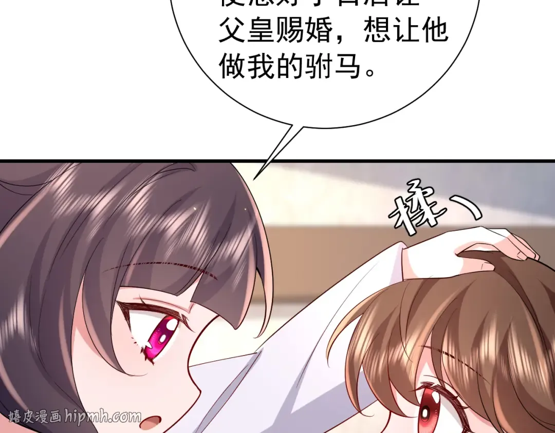 第75话 做个快乐的小米虫？ 第16页