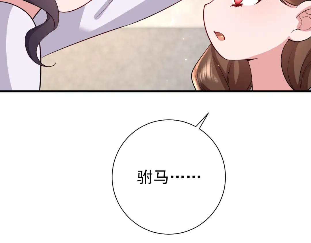 第75话 做个快乐的小米虫？ 第17页
