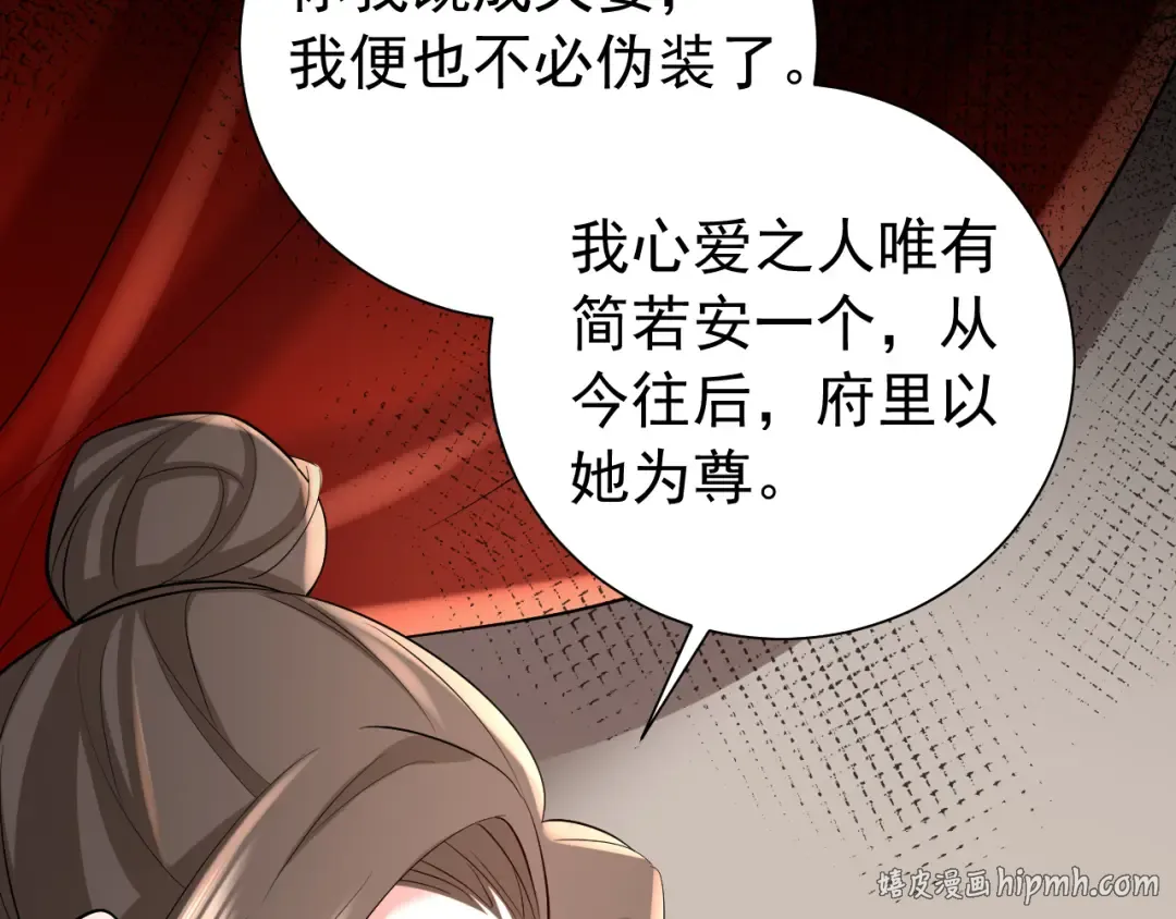 第75话 做个快乐的小米虫？ 第32页