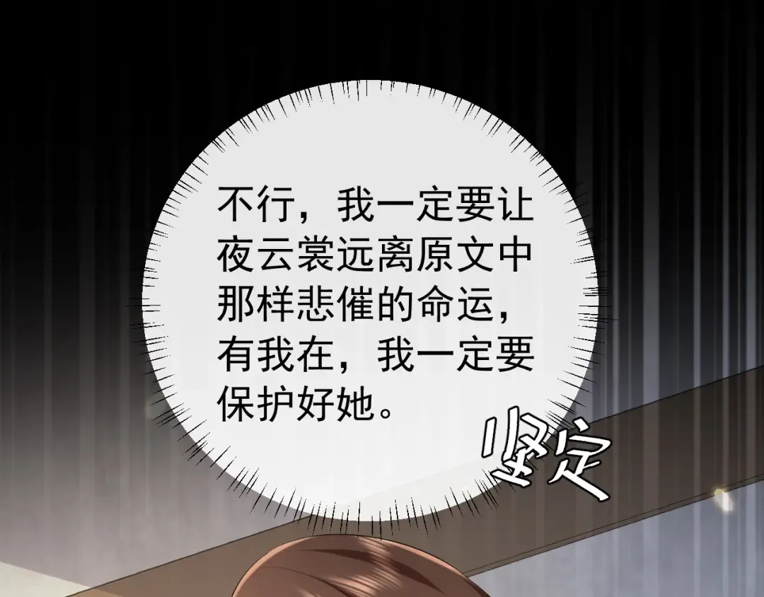 第75话 做个快乐的小米虫？ 第50页