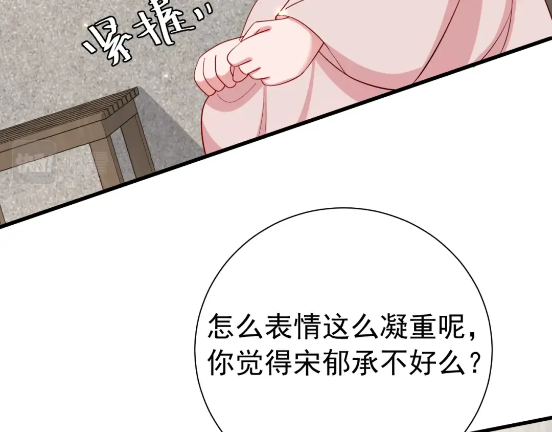 第75话 做个快乐的小米虫？ 第52页