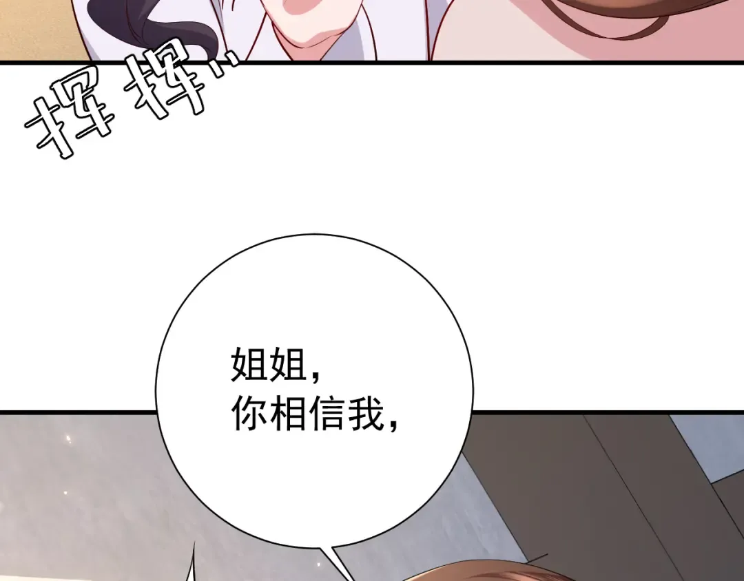 第75话 做个快乐的小米虫？ 第54页
