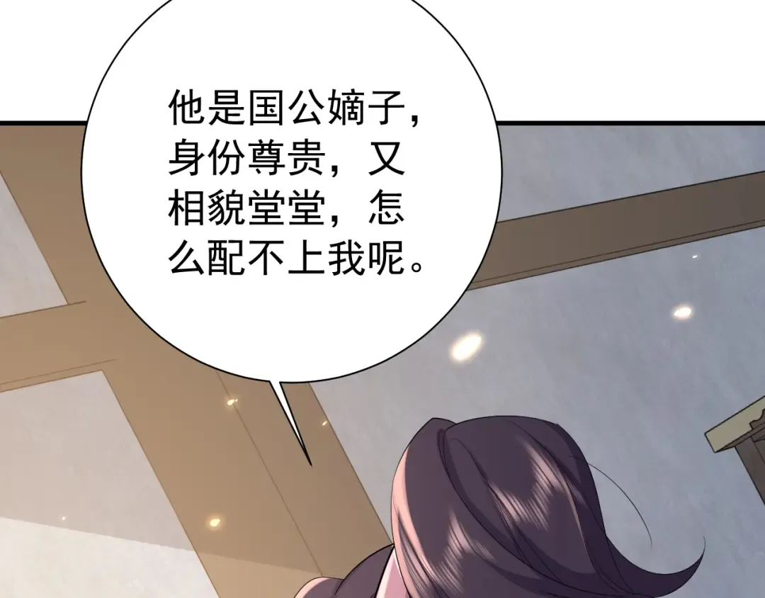 第75话 做个快乐的小米虫？ 第57页