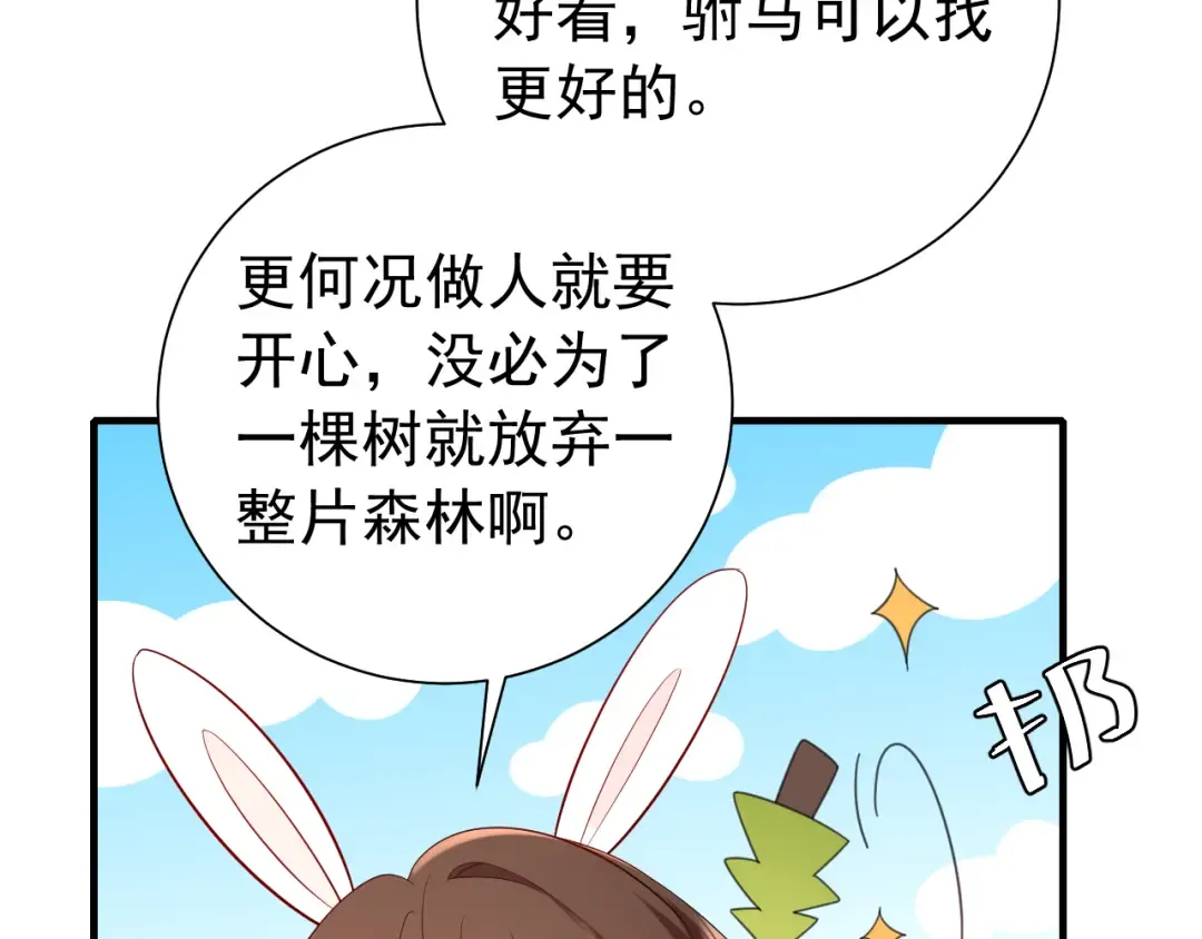 第75话 做个快乐的小米虫？ 第60页