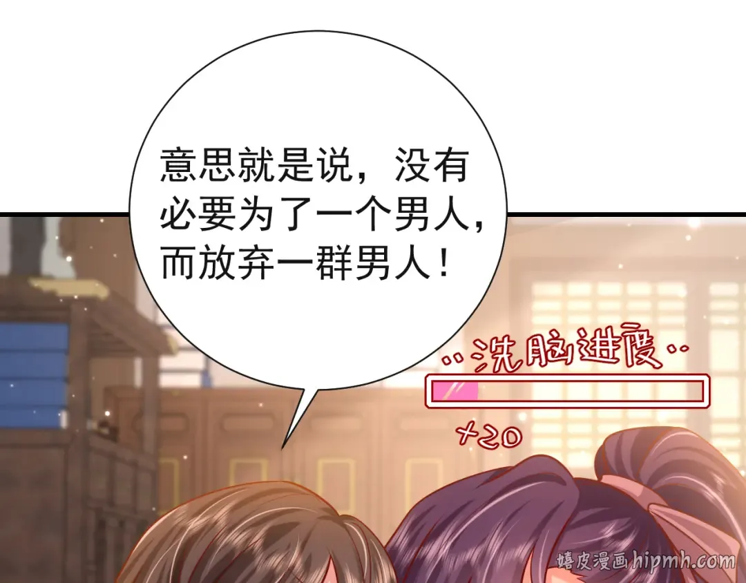 第75话 做个快乐的小米虫？ 第64页