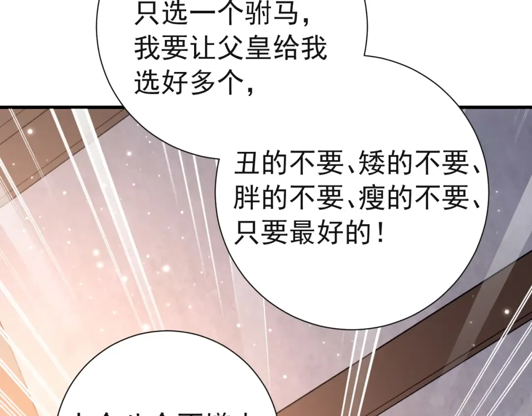 第75话 做个快乐的小米虫？ 第66页