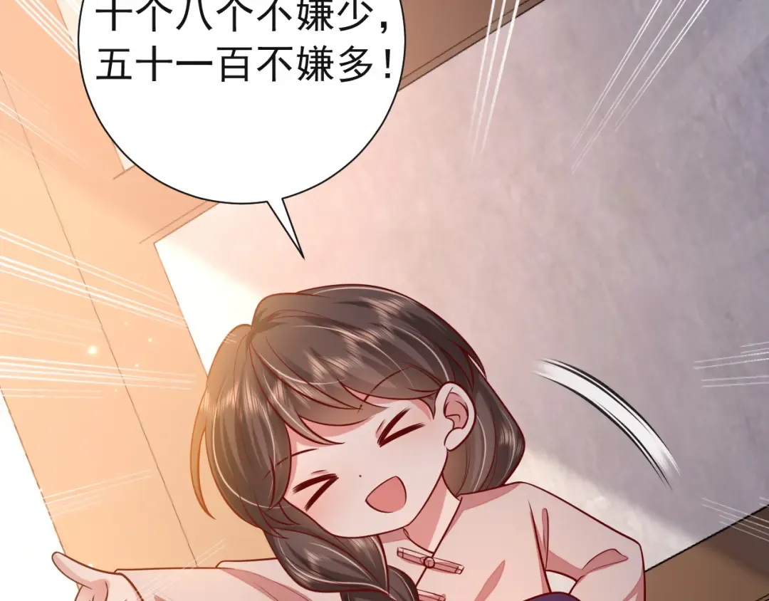 第75话 做个快乐的小米虫？ 第67页