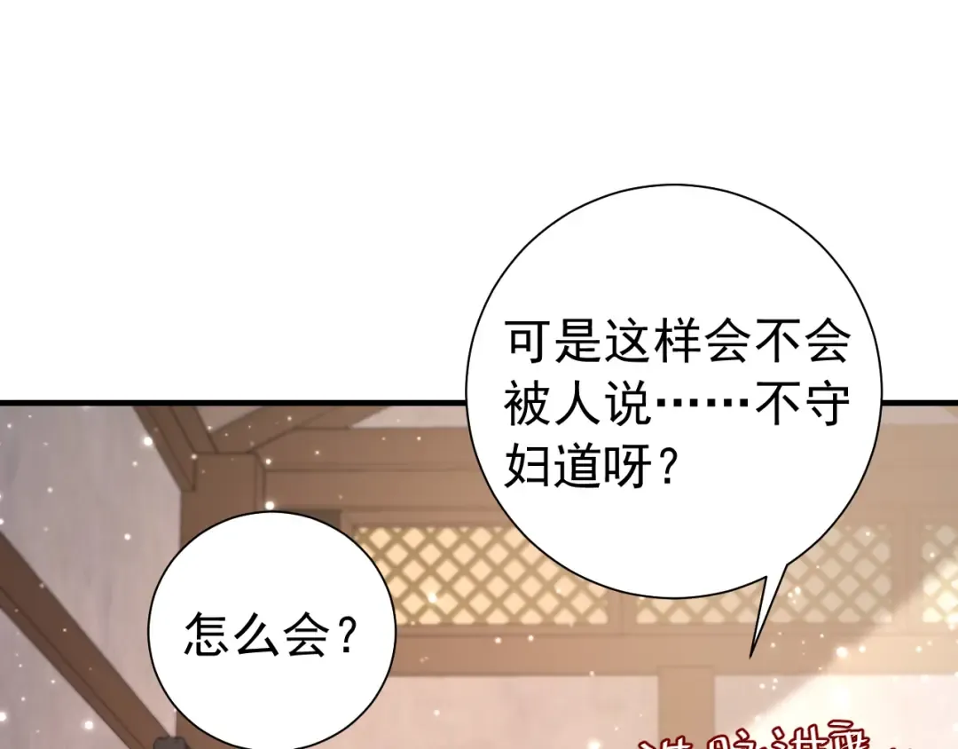 第75话 做个快乐的小米虫？ 第73页