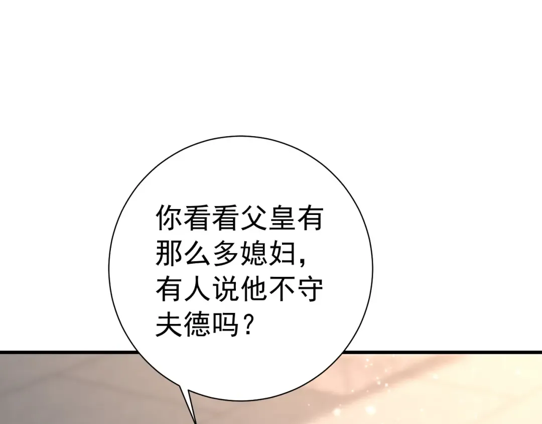 第75话 做个快乐的小米虫？ 第75页