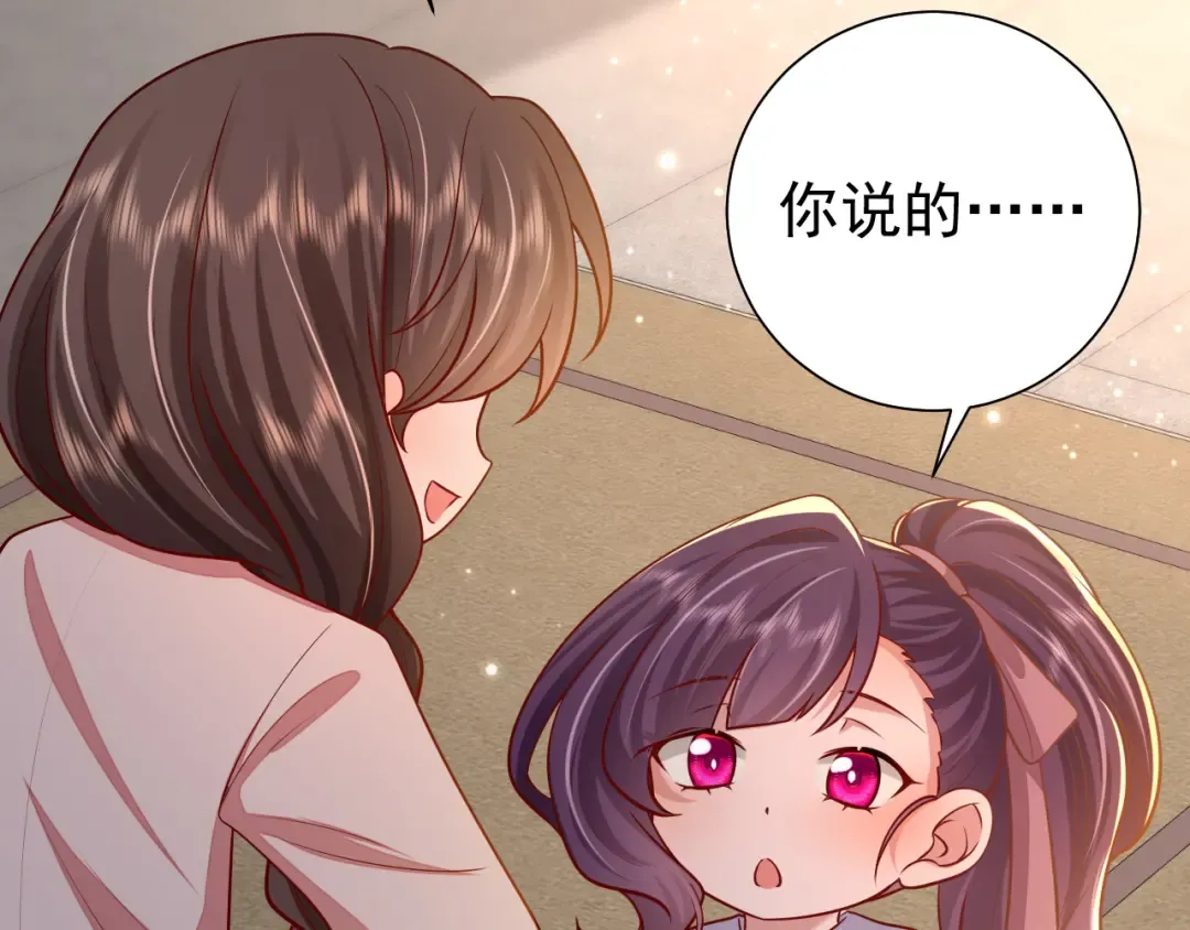 第75话 做个快乐的小米虫？ 第76页