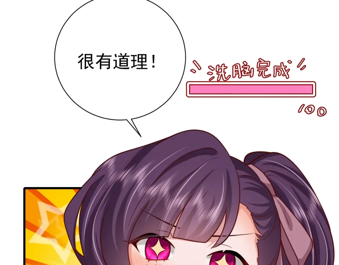 第75话 做个快乐的小米虫？ 第78页