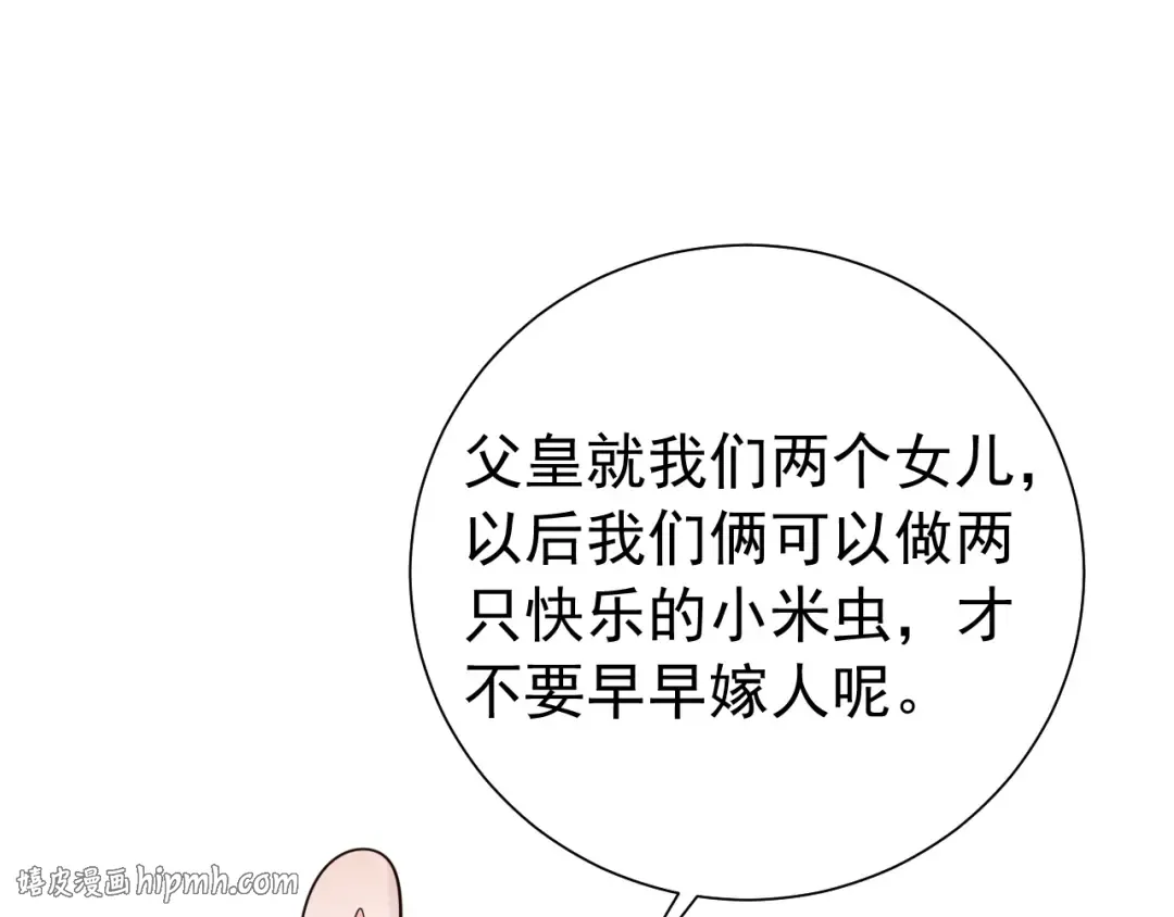 第75话 做个快乐的小米虫？ 第80页