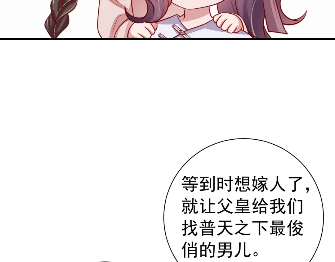 第75话 做个快乐的小米虫？ 第82页