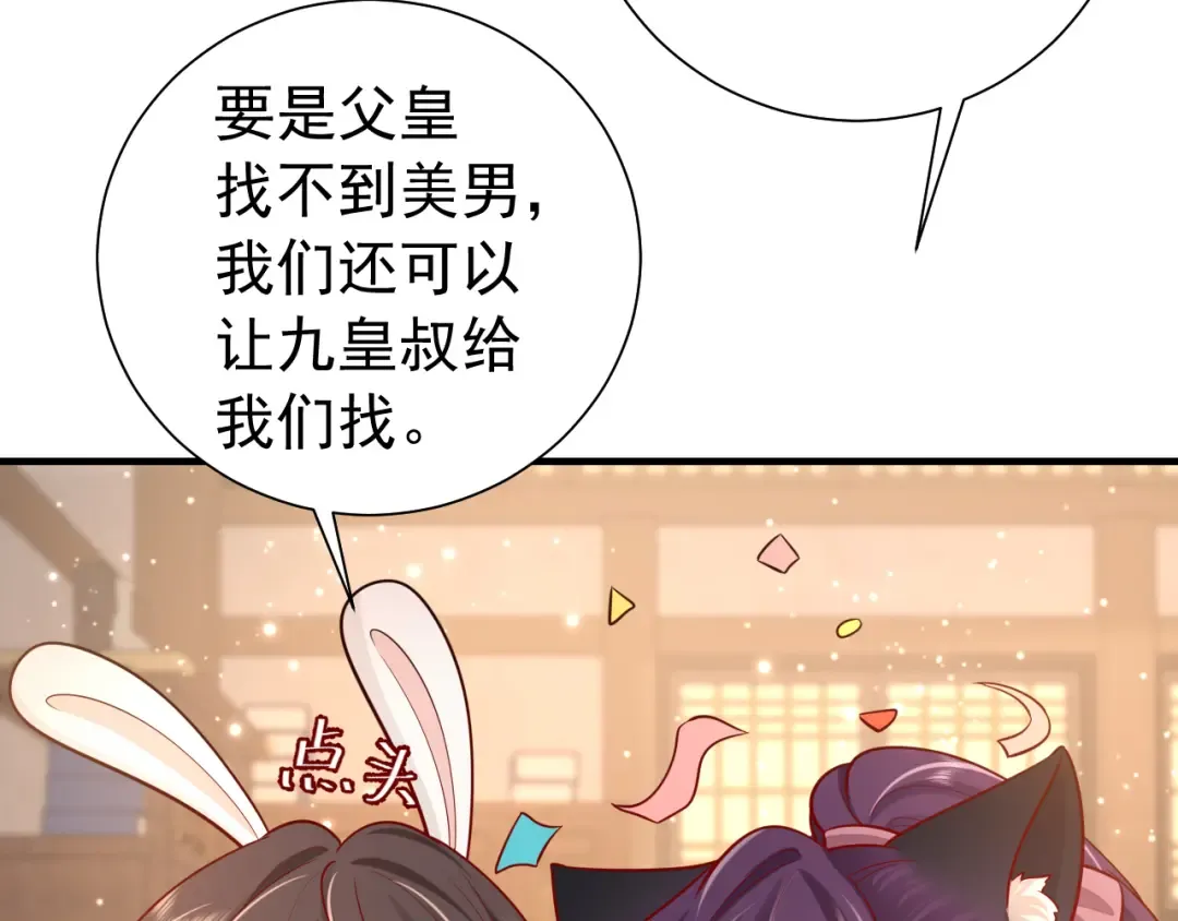 第75话 做个快乐的小米虫？ 第83页