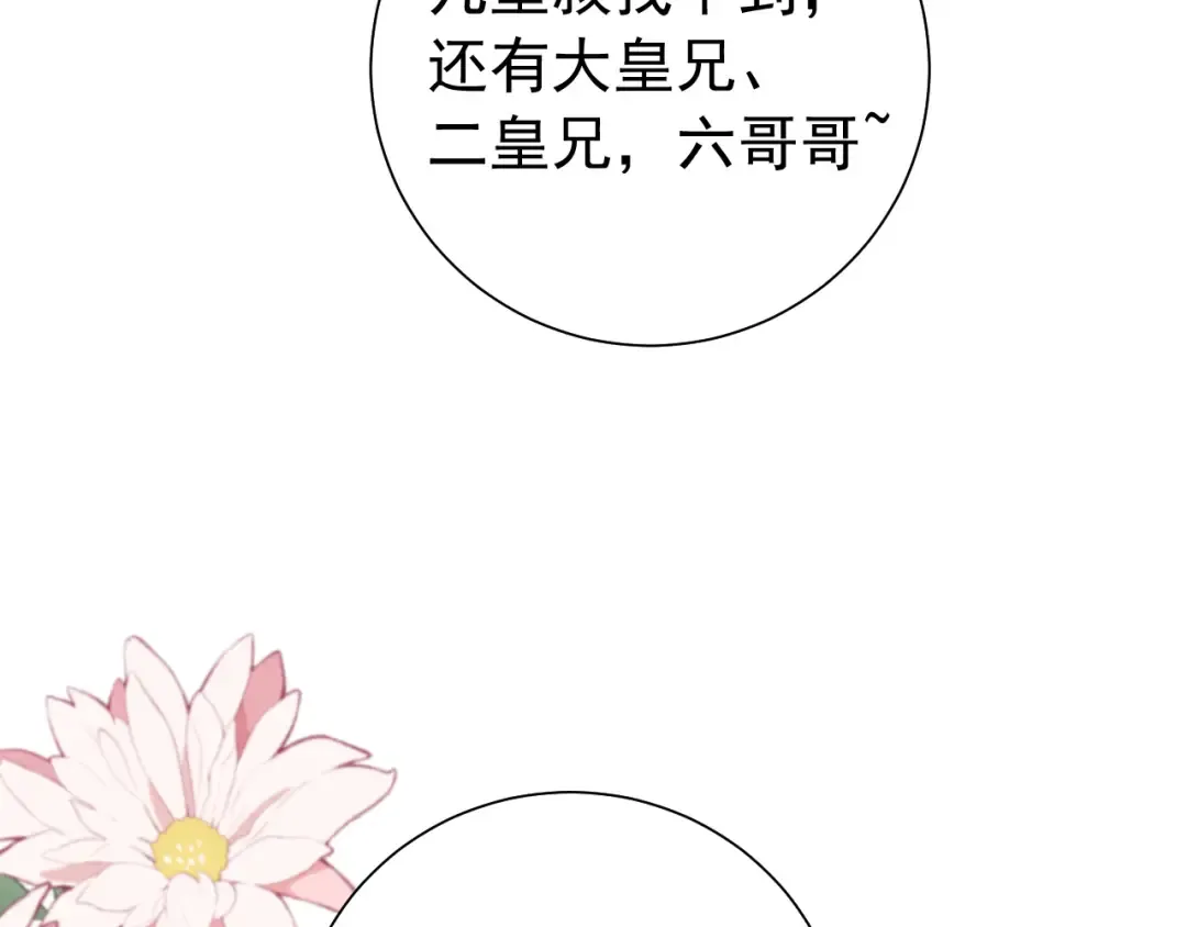 第75话 做个快乐的小米虫？ 第85页