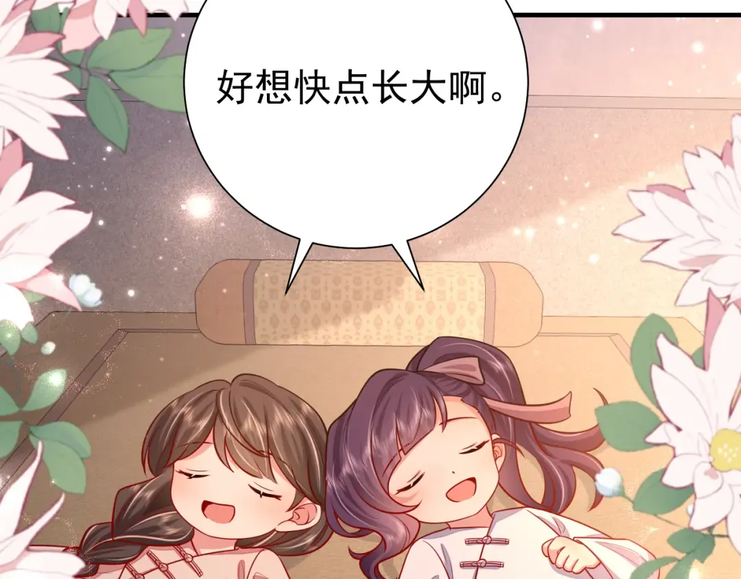 第75话 做个快乐的小米虫？ 第86页
