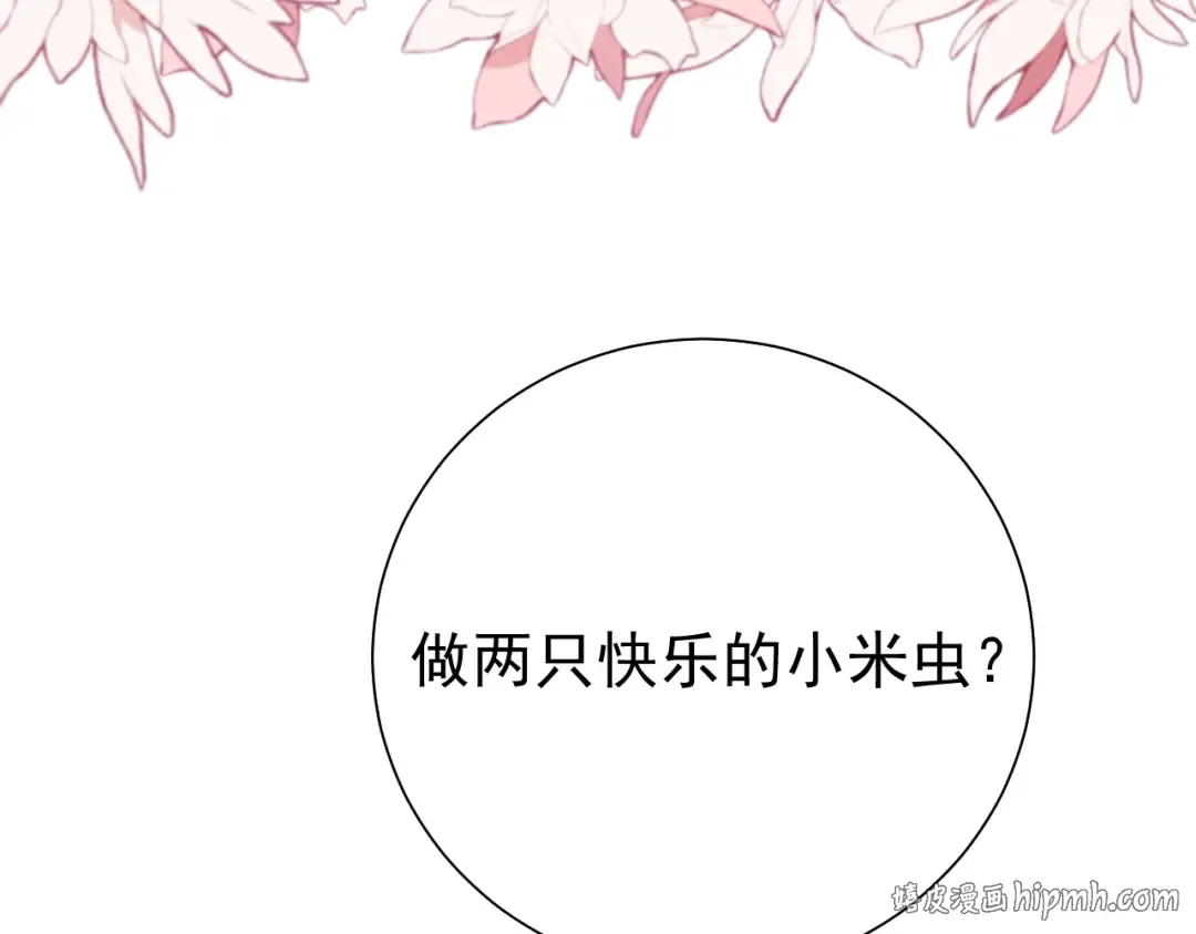 第75话 做个快乐的小米虫？ 第88页