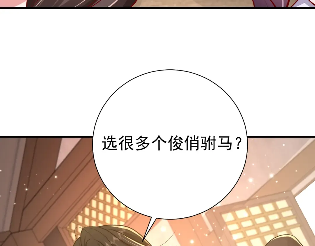 第75话 做个快乐的小米虫？ 第91页