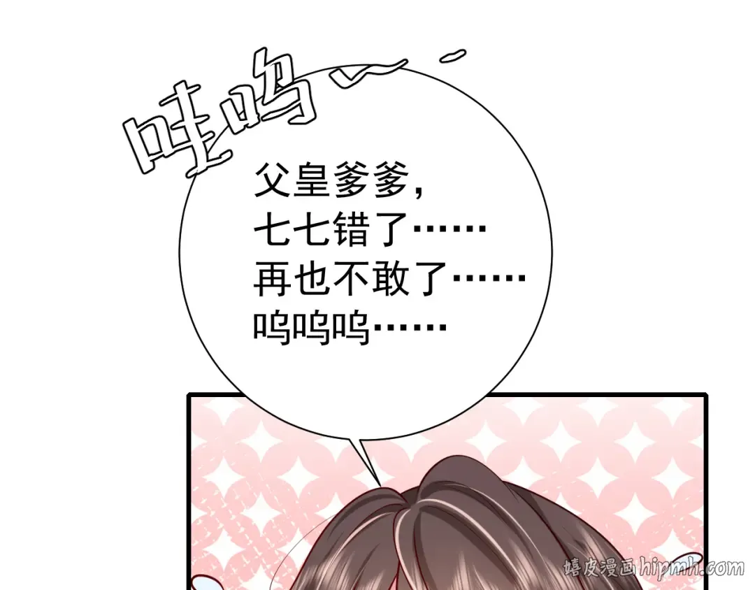 第75话 做个快乐的小米虫？ 第96页