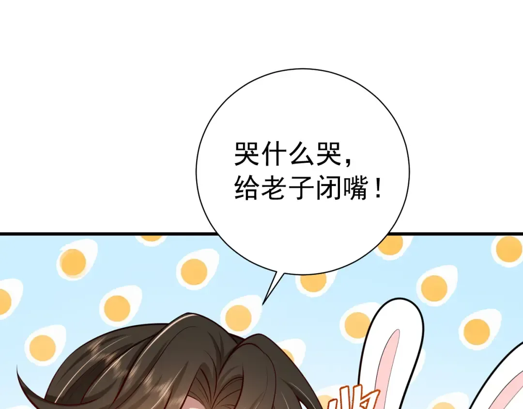 第75话 做个快乐的小米虫？ 第98页