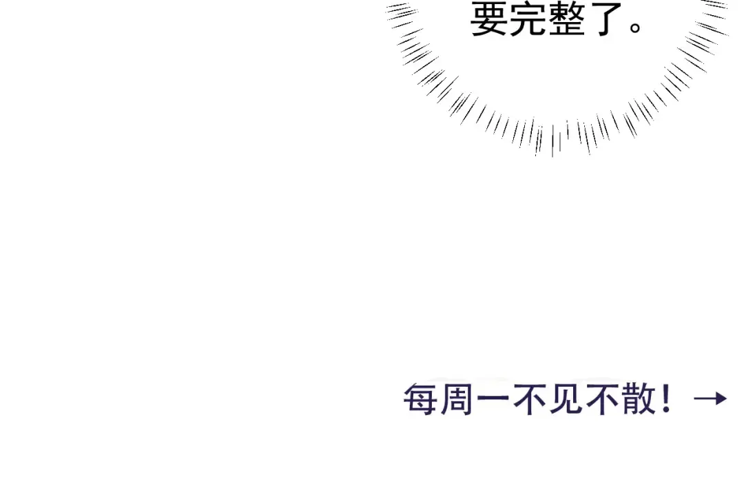 第75话 做个快乐的小米虫？ 第100页