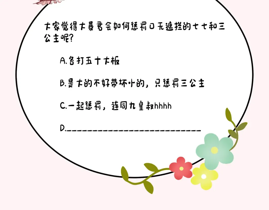 第75话 做个快乐的小米虫？ 第102页