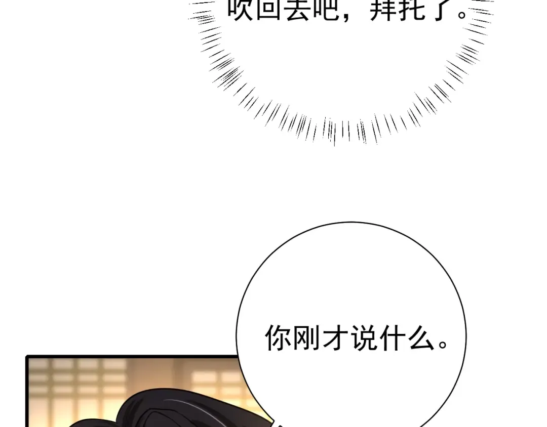 第76话 你是来兴师问罪的？ 第9页