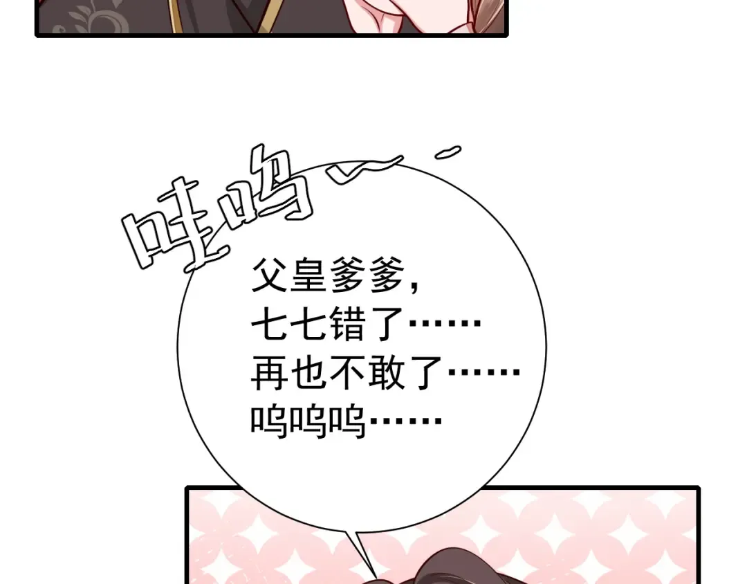 第76话 你是来兴师问罪的？ 第11页