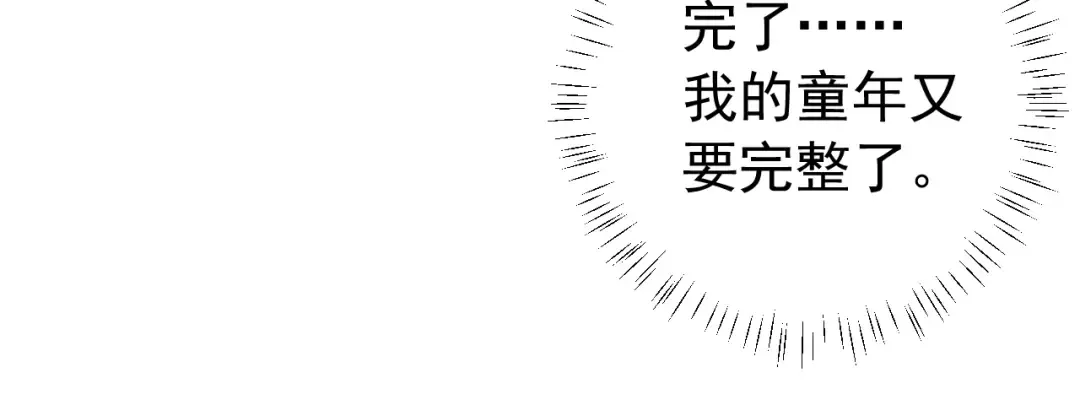 第76话 你是来兴师问罪的？ 第15页