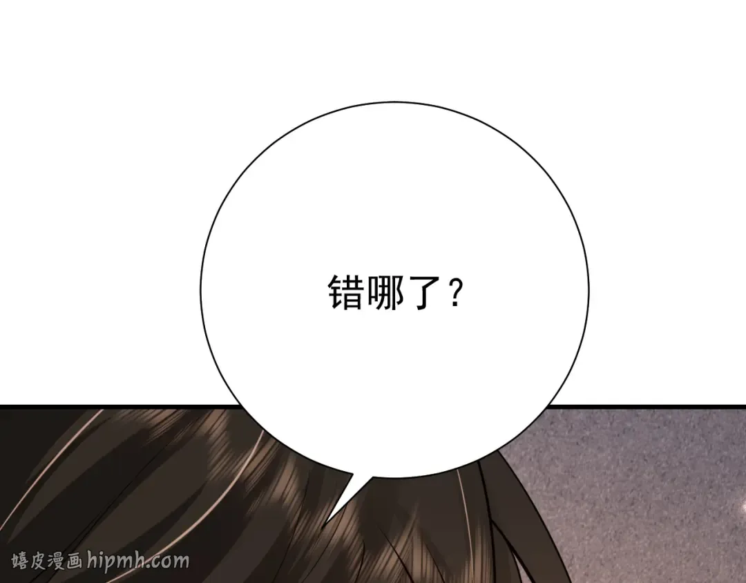 第76话 你是来兴师问罪的？ 第16页