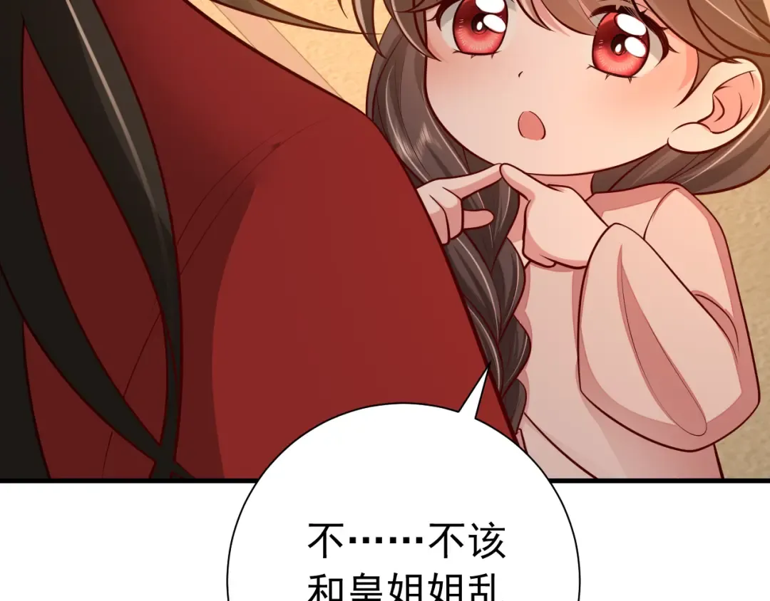 第76话 你是来兴师问罪的？ 第18页